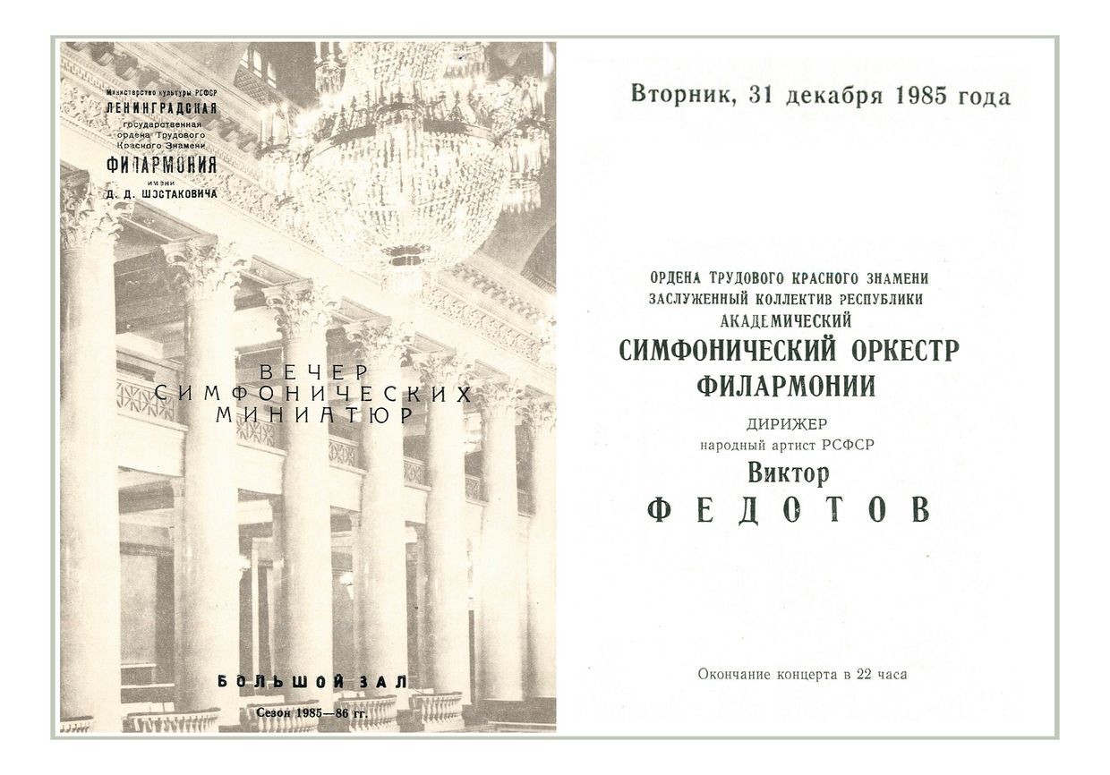 Вечер симфонических миниатюр
Дирижер – Виктор Федотов